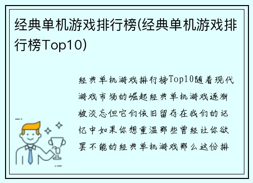 经典单机游戏排行榜(经典单机游戏排行榜Top10)